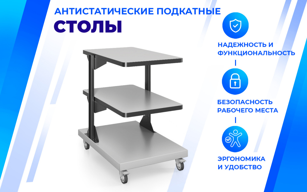 Подкатной антистатический стол SPC A Верстакофф 134250 - Вид №1