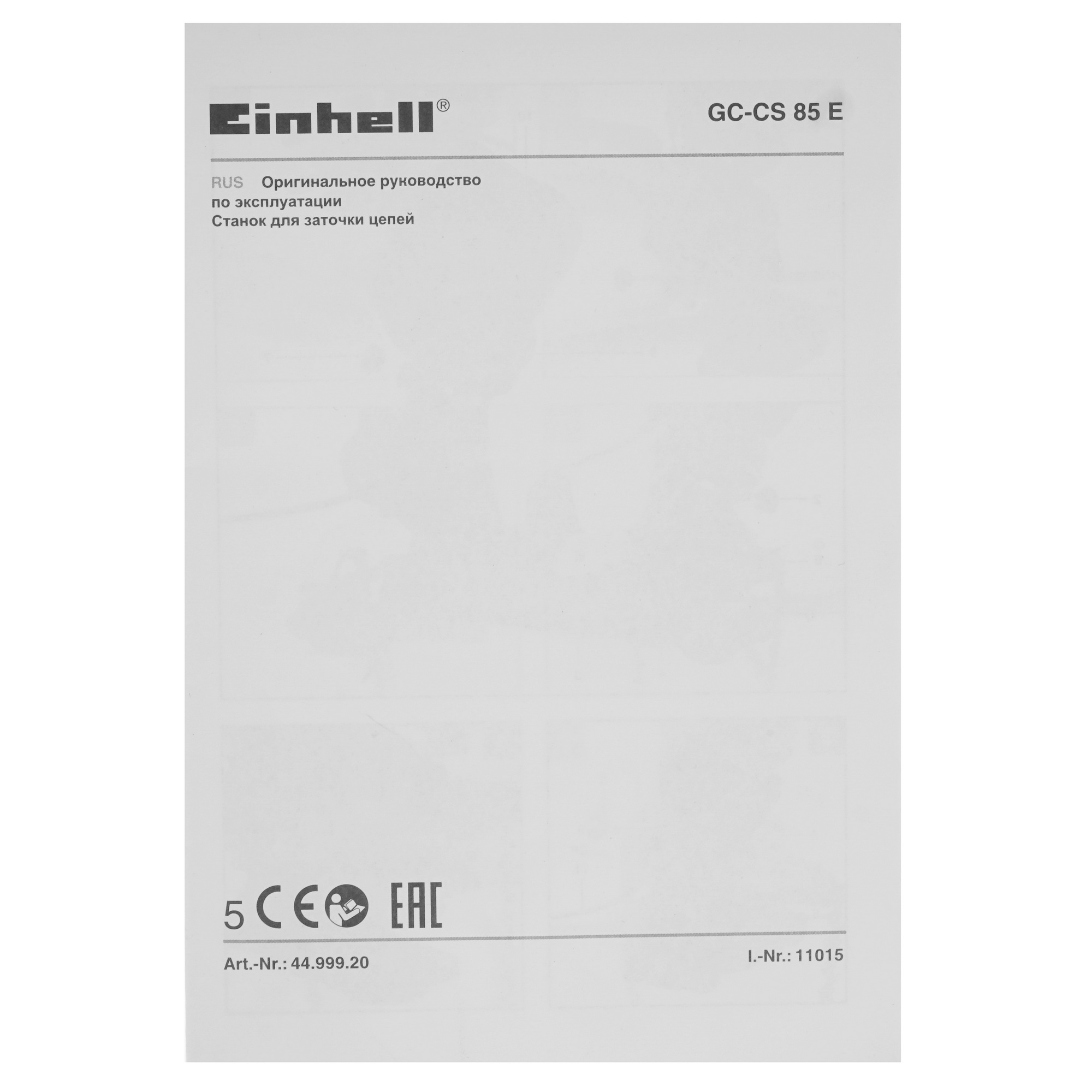 Станок для заточки пильных цепей Einhell GC-CS 85 E 5308583 STDN-0115588 - Вид №8