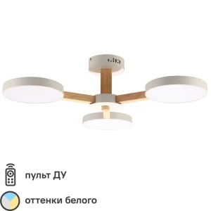 Люстра потолочная Cortes L1371 с пультом управления, 18 м², регулируемый белый свет, цвет белый