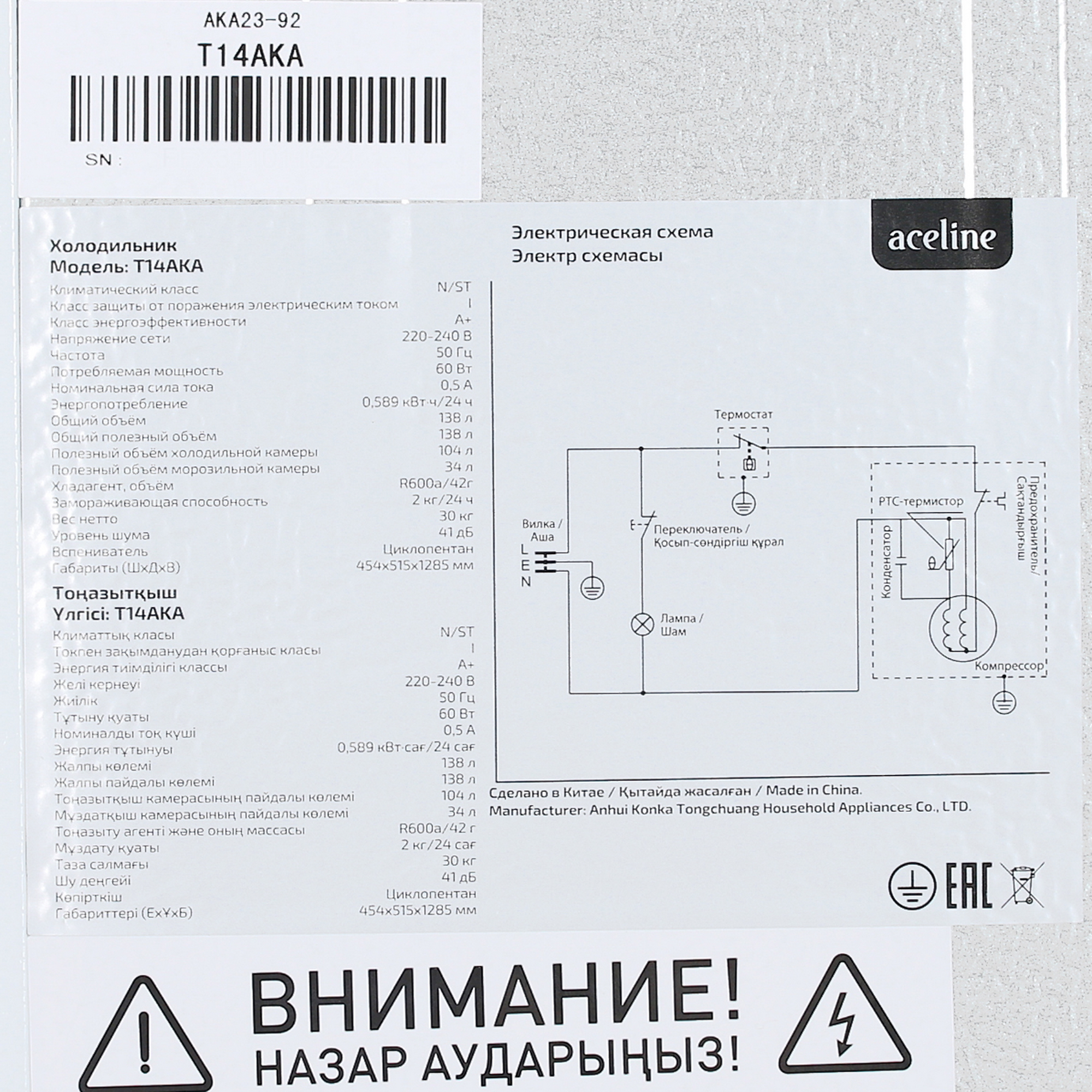 5099583 Холодильник с морозильником   Aceline T14AKA белый STDN-0136074 - Вид №10