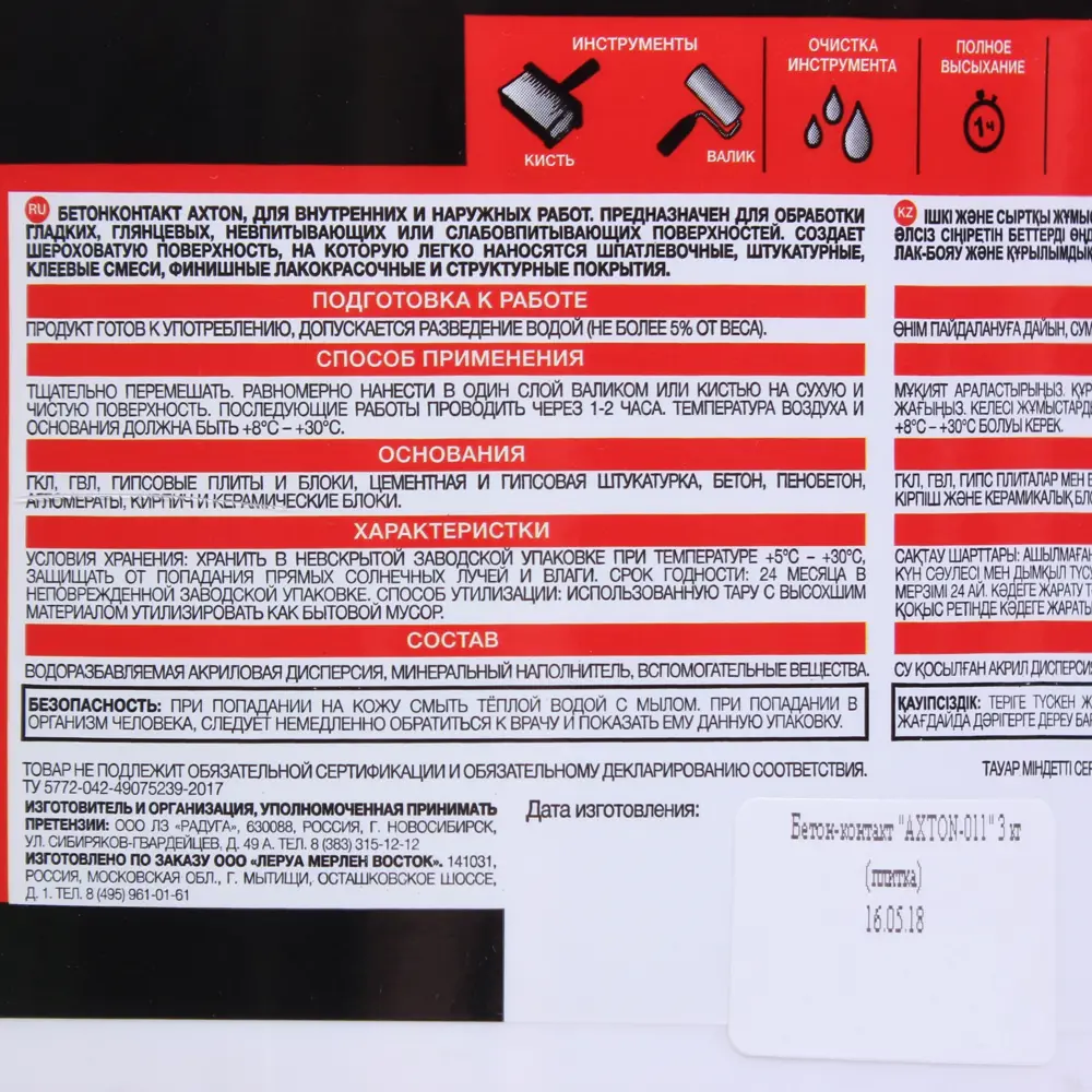 Бетоноконтакт Axton для надежного сцепления поверхностей 3 кг 81950264 STLM-0014679 - Вид №2