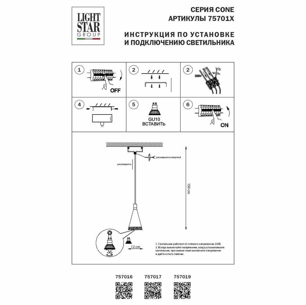 Подвесной светильник Lightstar Cone 757019 LIGHTSTAR CONE 221750 Хром  - Вид №1