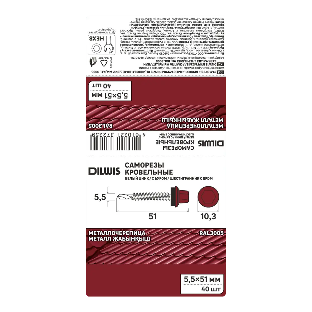 Саморезы кровельные DILWIS по металлу с буром 5.5×51 мм оцинкованные 40 шт 89372564 STLM-1432498 - Вид №2