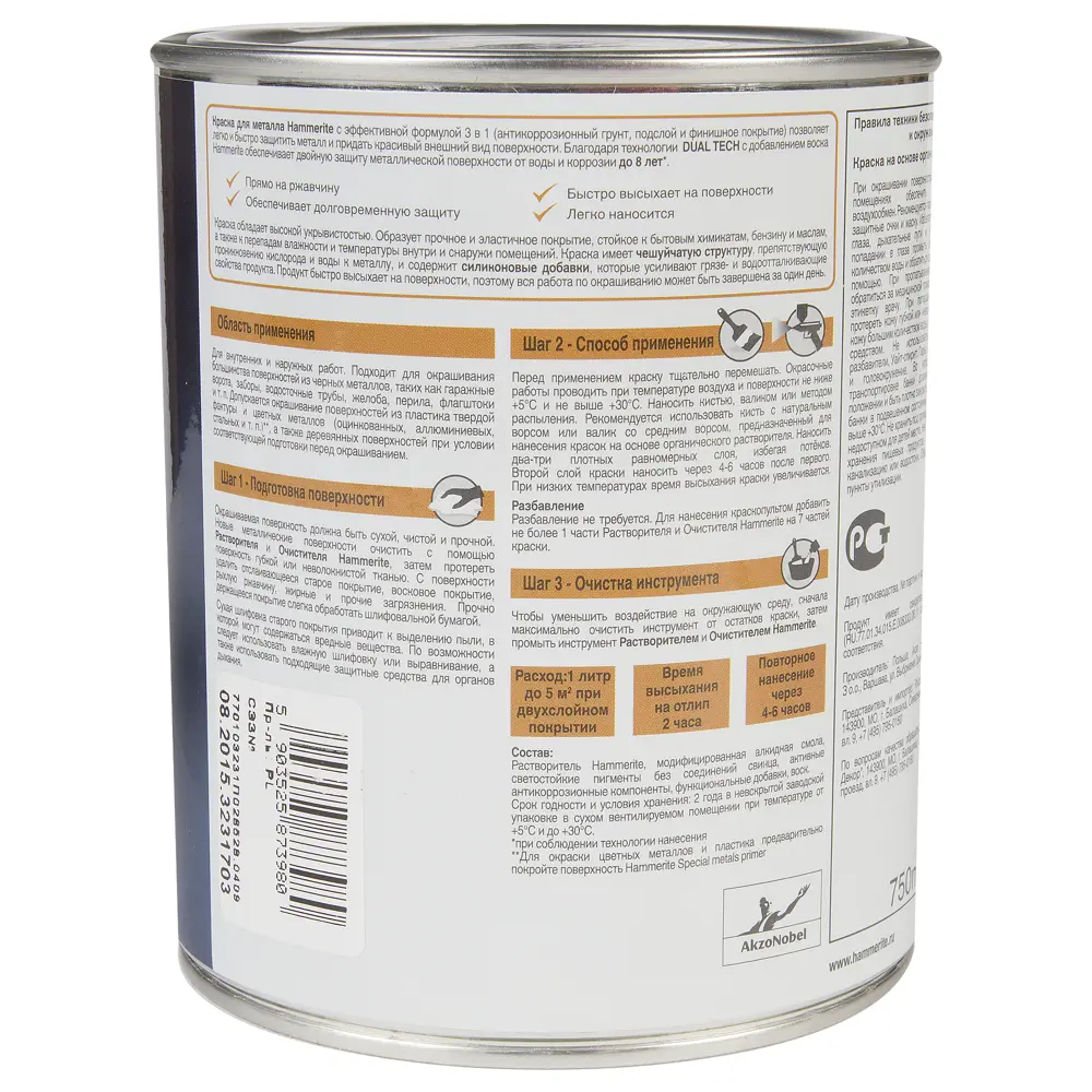 Краска гладкая светло-коричневая Hammerite 0.75 л STLM-2153532 - Вид №1