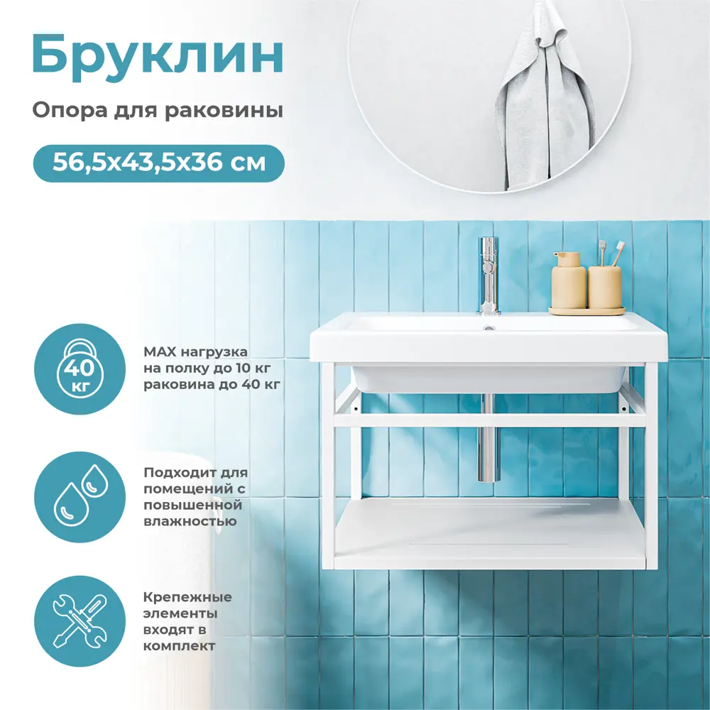Опора для раковины KONSENSA Бруклин 60 56.5x36 см цвет белый 89375183 STLM-2003102 - Вид №1