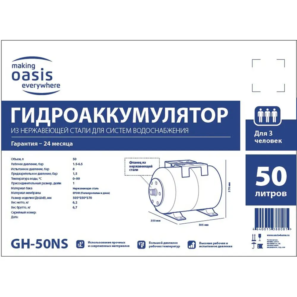 Горизонтальный гидроаккумулятор Oasis 50 л для систем водоснабжения 81956189 STLM-0015325 - Вид №4