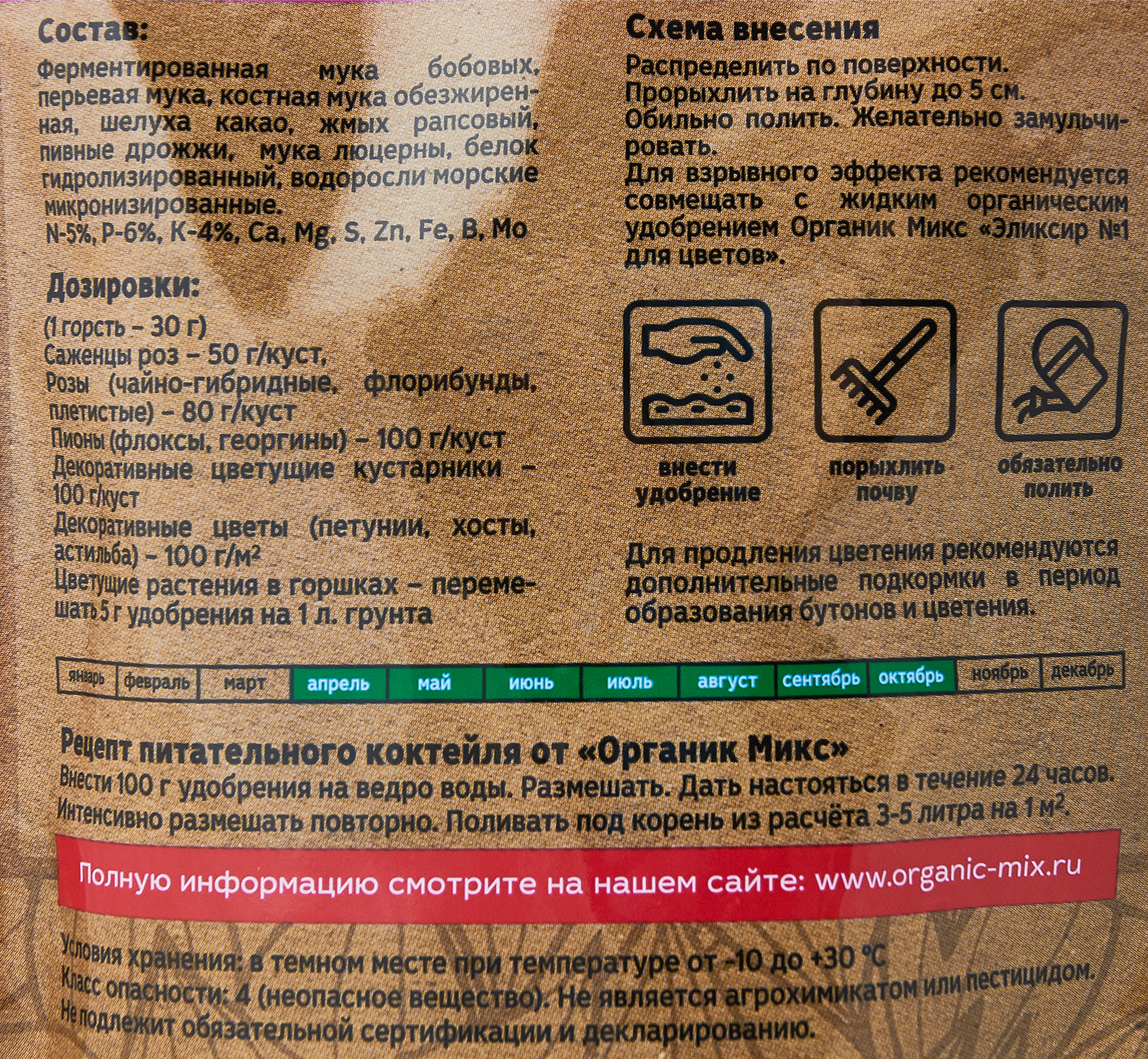 Органикмикс — органическое удобрение для роз и цветущих растений 200 г 85246274 STLM-0060392 - Вид №2