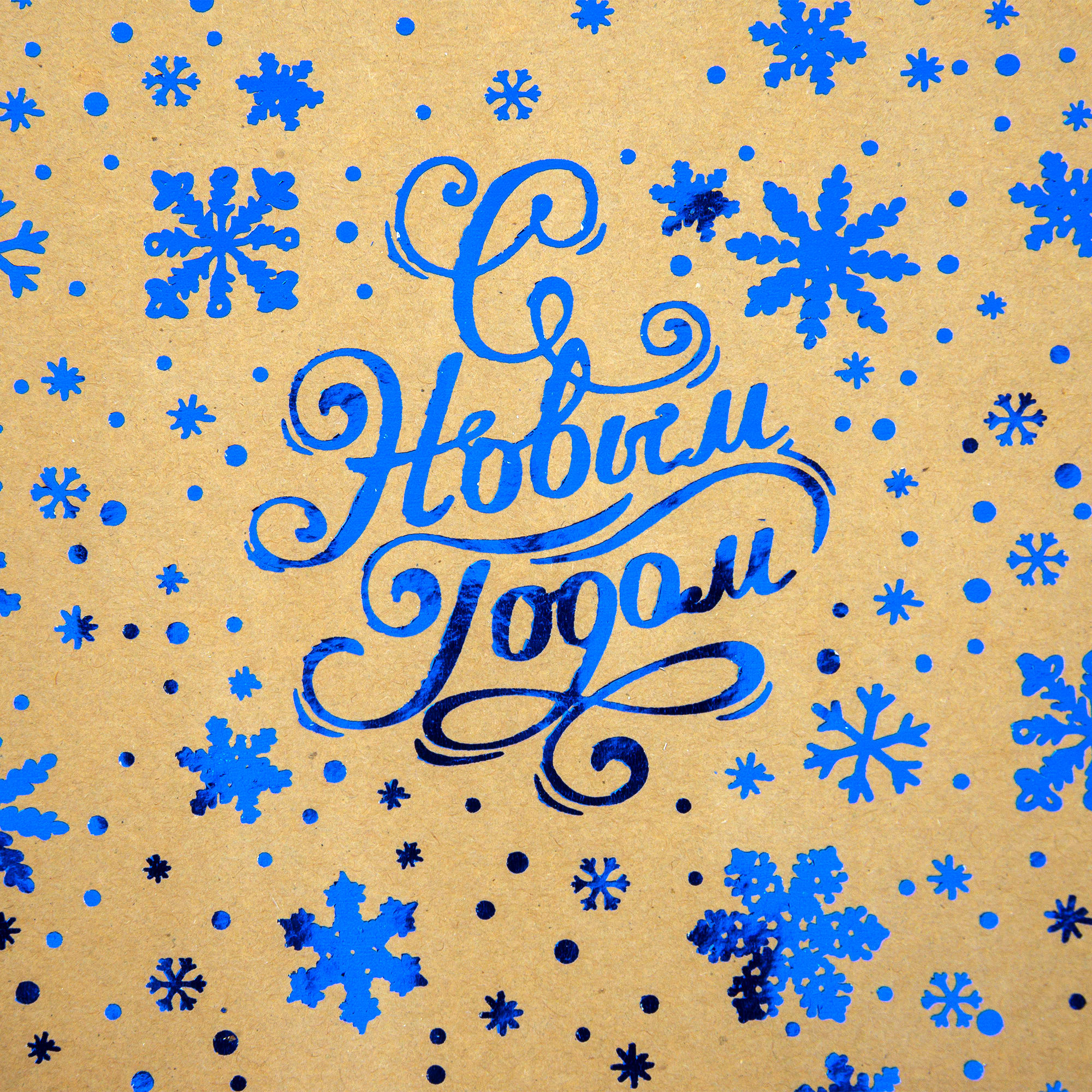 82052438 Бумага упаковочная крафтовая «С Новым годом!», 100x70 см Santreyd  - Вид №1