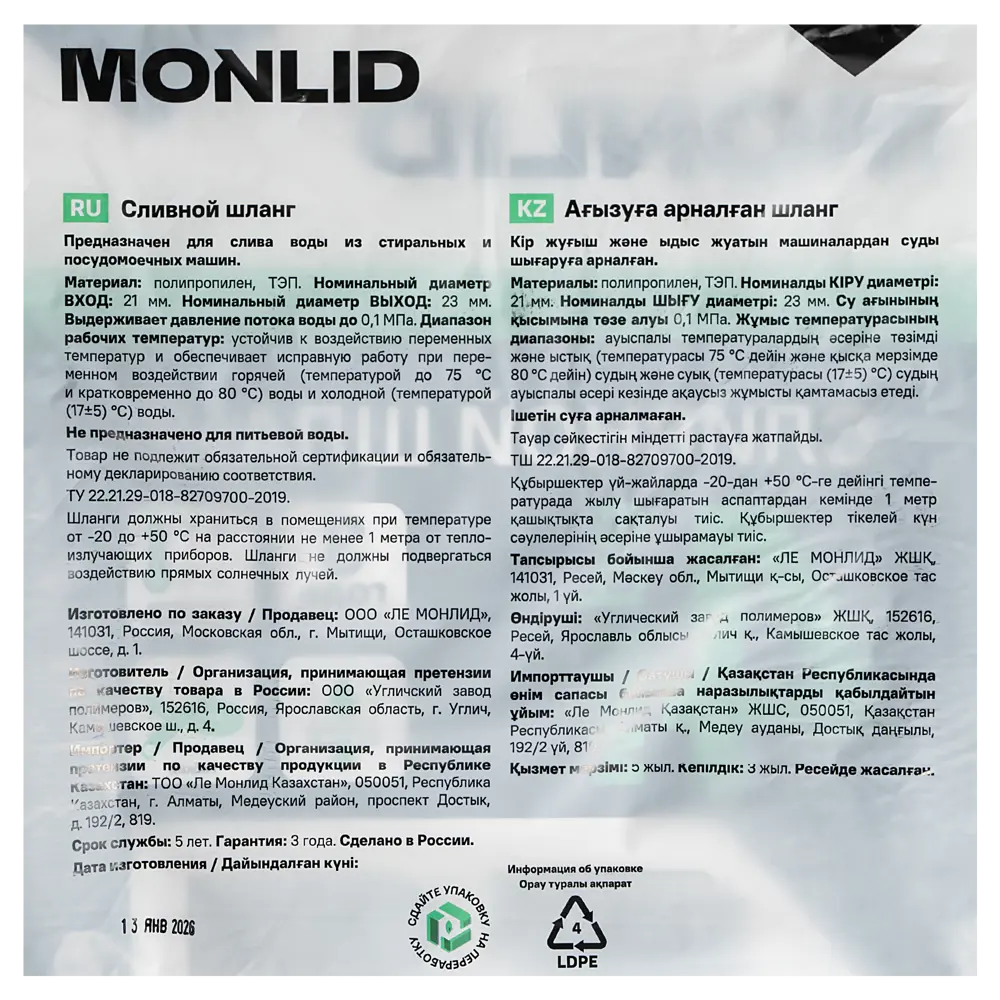 Шланг сливной для стиральной машины MONLID 4 м STLM-2106081 - Вид №4