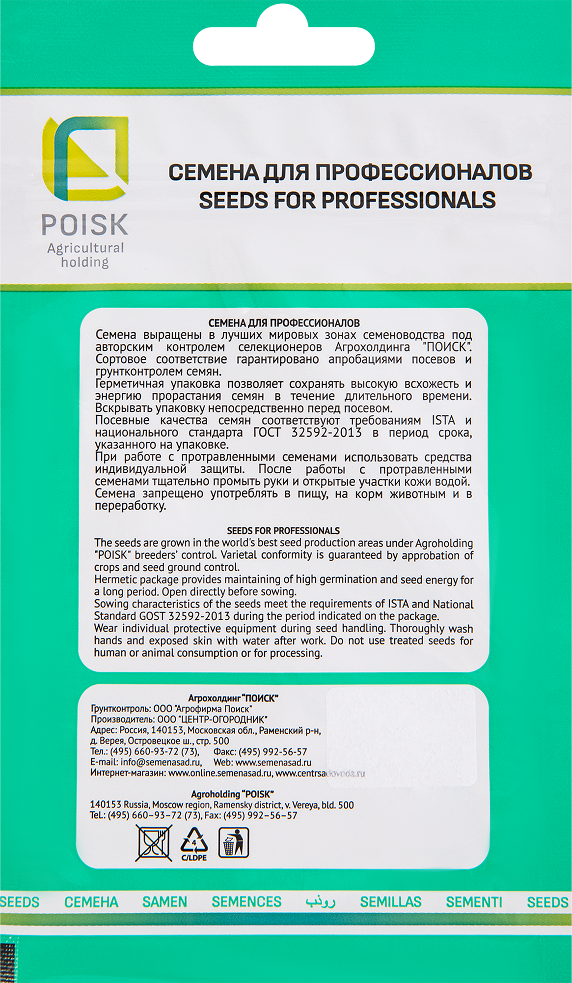 Семена перца сладкого Арсенал от ПОИСК для обильного урожая 83577683 STLM-0042029 - Вид №1