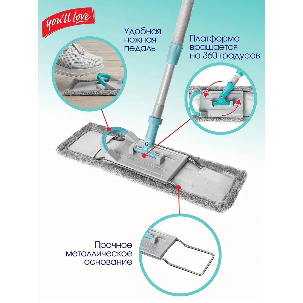 Швабра YOU'LL LOVE Profi Class с телескопической ручкой и микрофиброй 89383301 STLM-1352769 - Вид №1