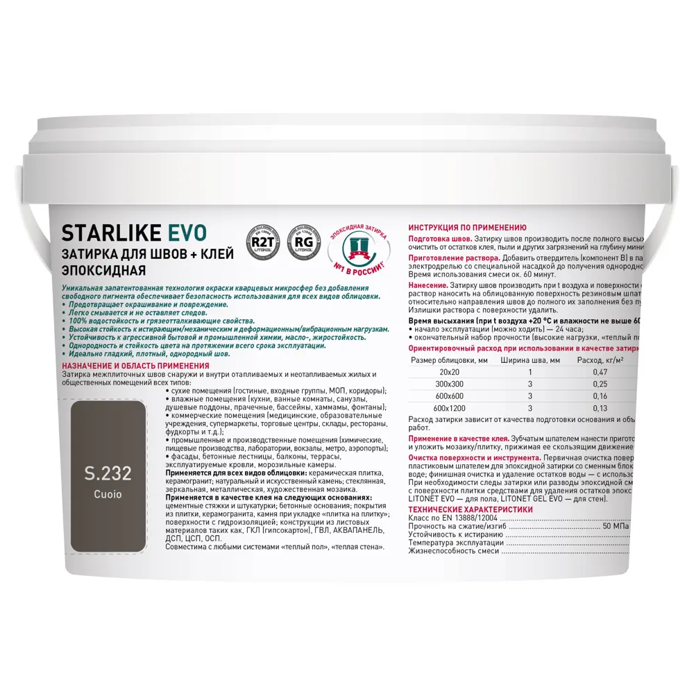 Litokol Starlike Evo - эпоксидная затирка и клей для плитки, цвет Натуральная кожа 2 кг 82860197 STLM-0037254 - Вид №2