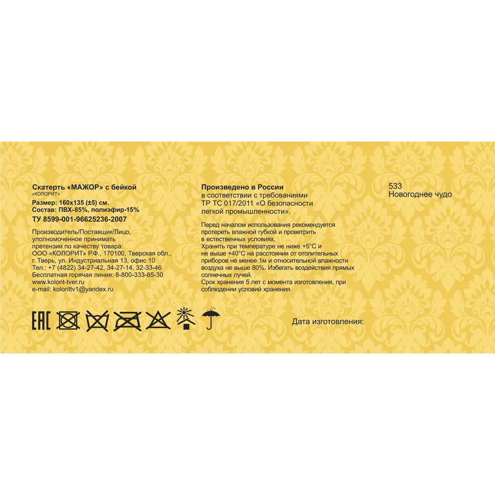 Скатерть «Новогоднее чудо», прямоугольная, 160x135 см, цвет коричневый 82912665 STLM-2176775 Santreyd Мажор - Вид №4