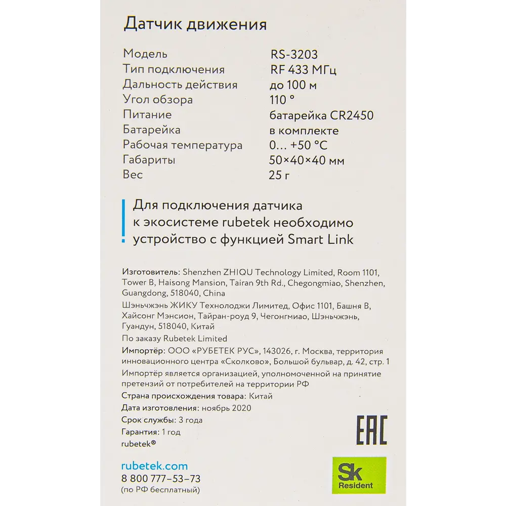 Датчик движения Rubetek RS-3203 STLM-2045521 - Вид №4