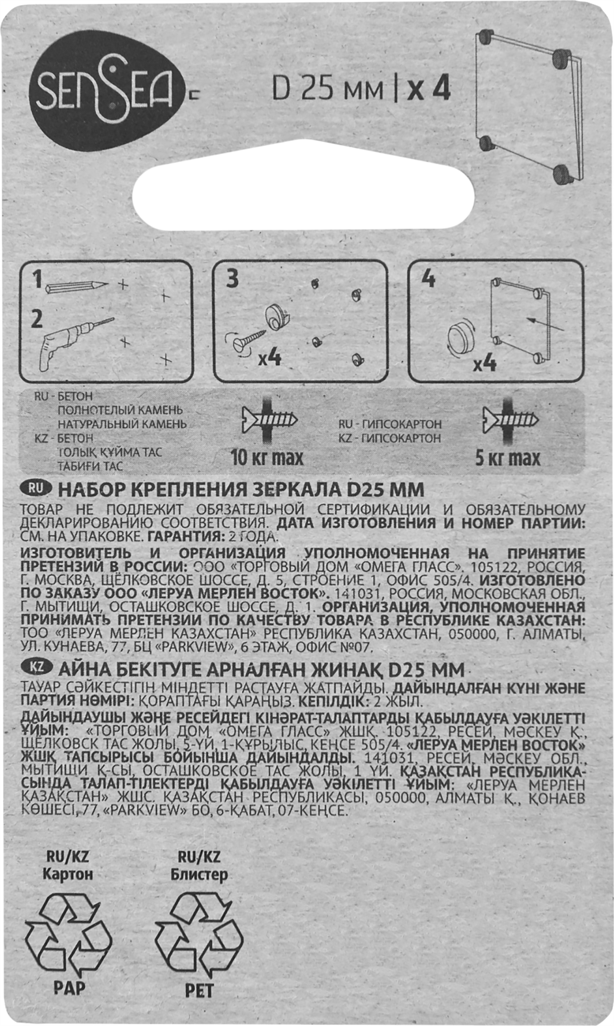 82360901 Набор креплений для зеркала Ø25 мм Набор крепления зеркал STLM-0025402 SENSEA  - Вид №2