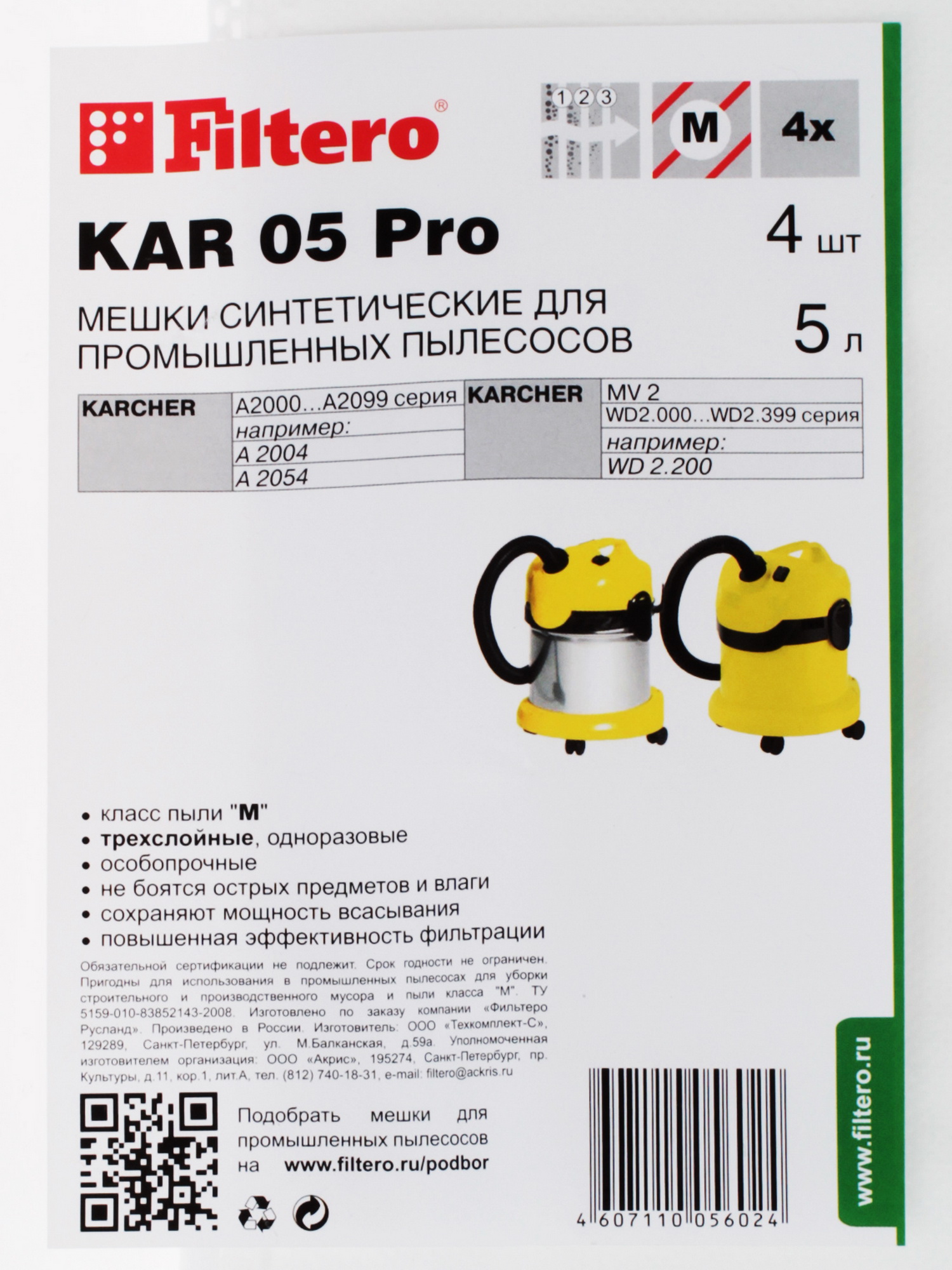 Мешки Filtero KAR 05 Pro 1094606 STDN-0024892 - Вид №2