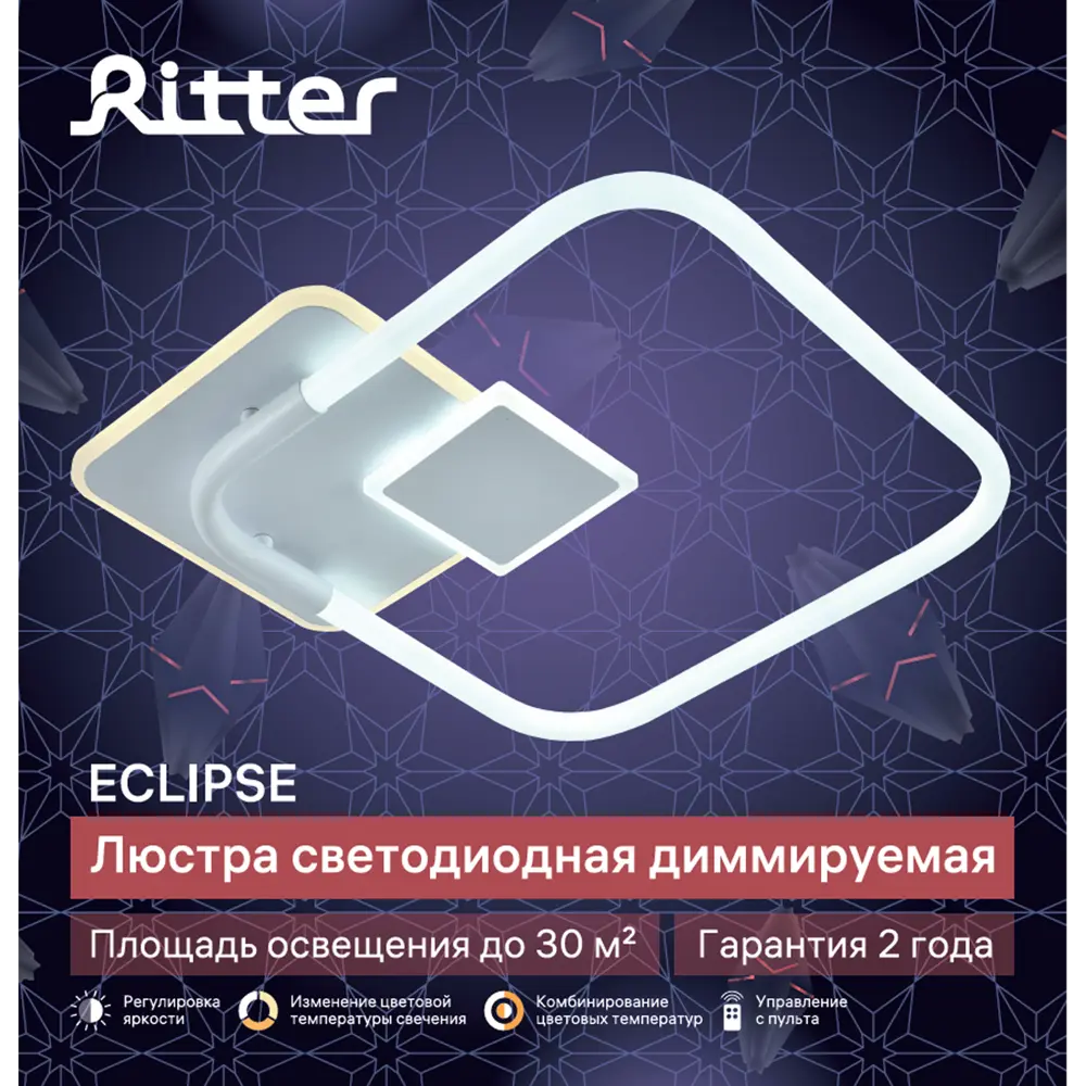 Люстра светодиодная «Eclipse» 516181 с пультом управления 30 м² регулируемый белый свет цвет белый RITTER STLM-2099055 - Вид №19