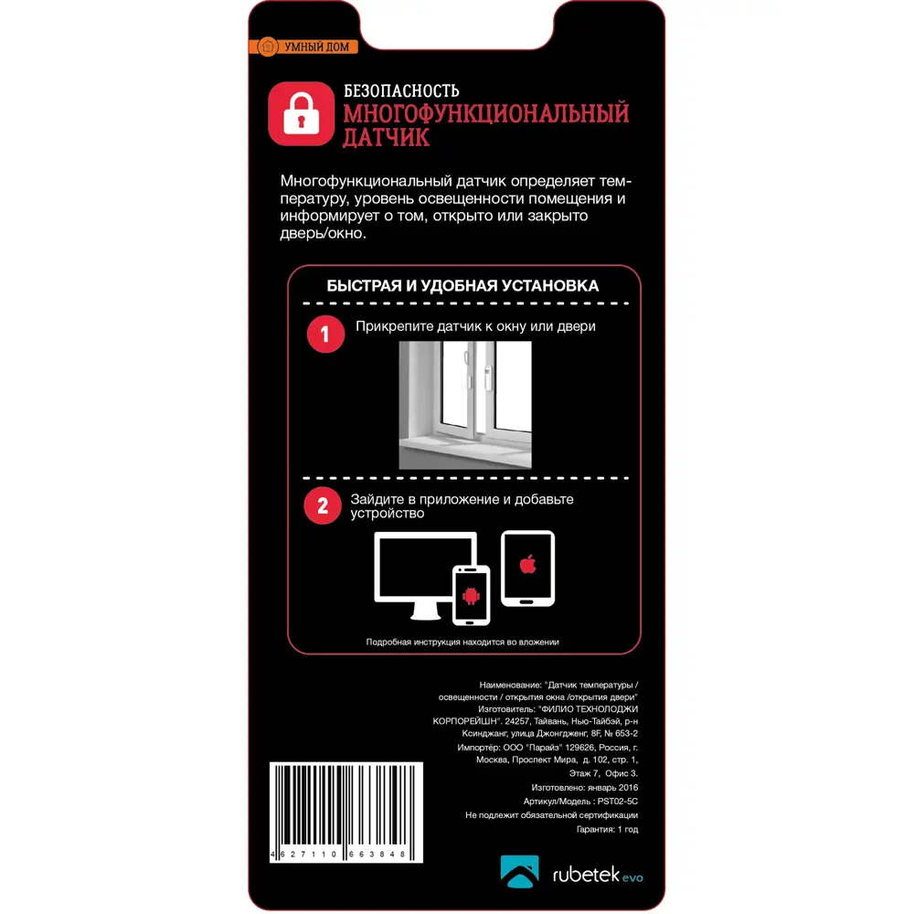 Датчик температуры/освещенности/открытия окна, двери Rubetek evo, 12 В, IP20 STLM-2184136 - Вид №2
