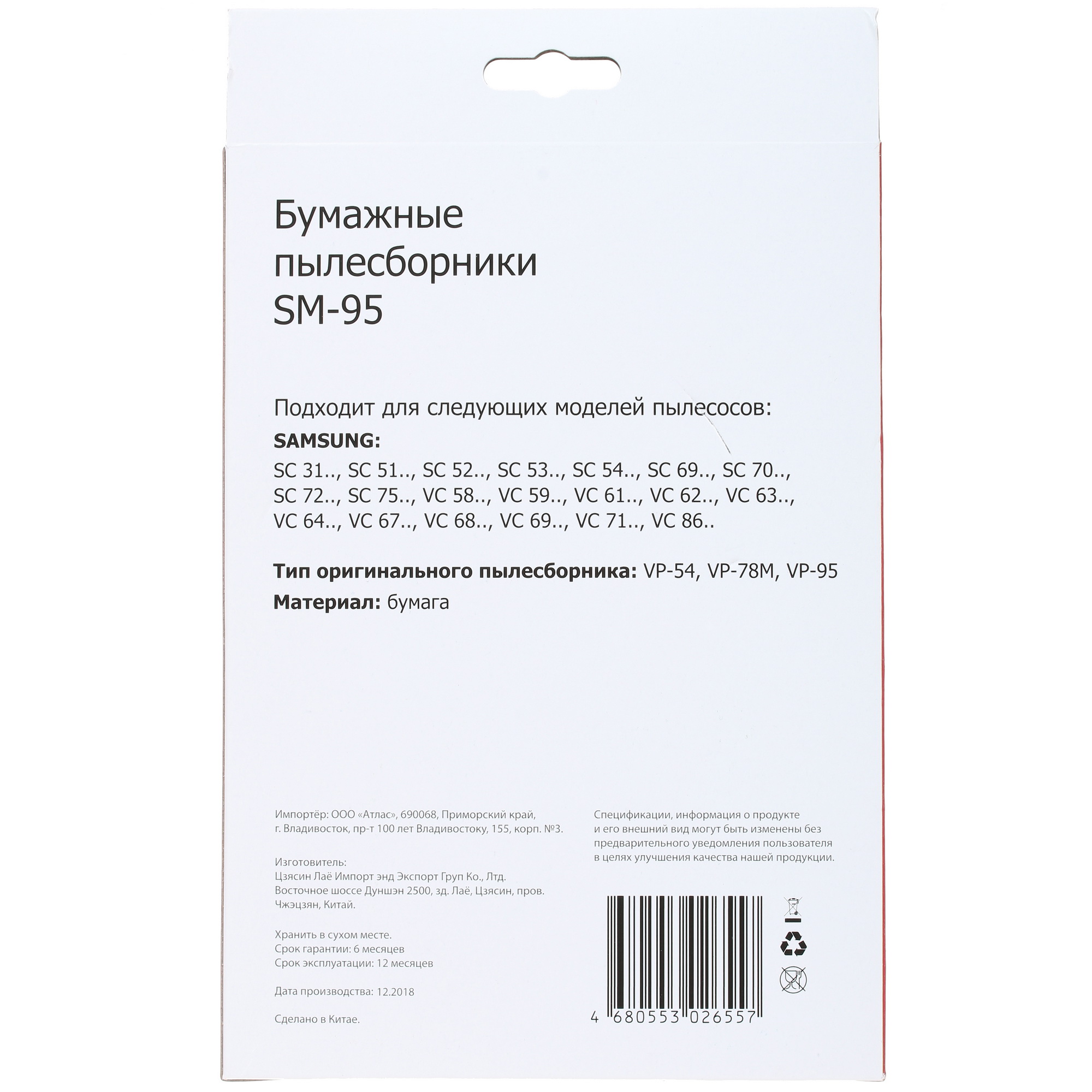 1270792 Мешок-пылесборник Aceline SM-95 STDN-0018757 - Вид №1