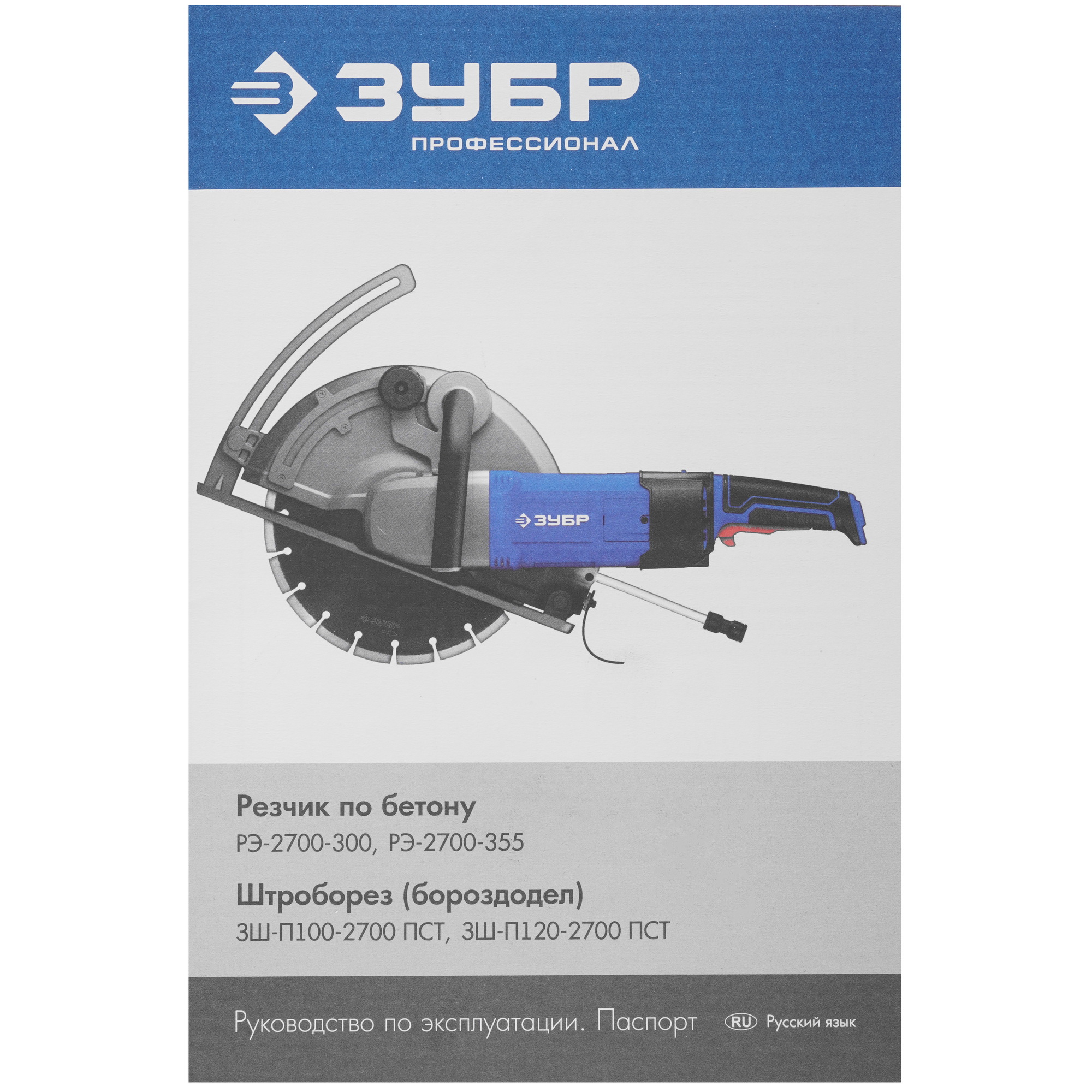 Штроборез ЗУБР ЗШ-П100-2700 ПСТ 5628001 STDN-0052217 - Вид №7