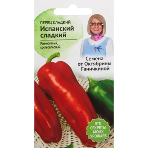 Семена Перец «Испанский» 0.2 г