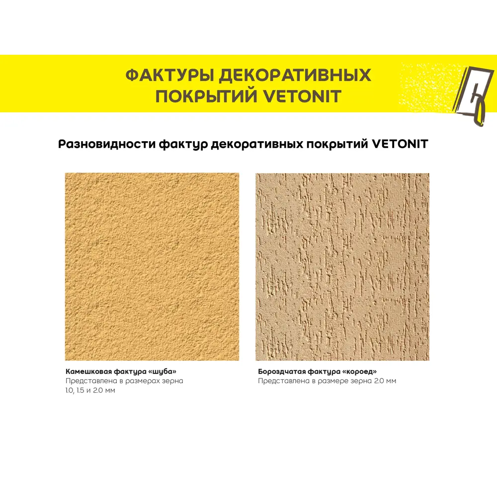 Weber.Pas декоративная штукатурка «Шуба» акриловая для фасадов 25кг 82036415 WEBER VETONIT STLM-1484835 - Вид №6