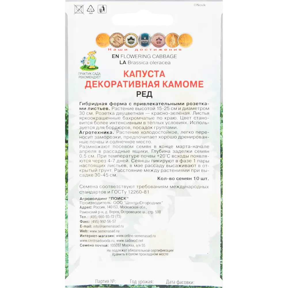 Капуста декоративная «Камоме» красная 82424757 STLM-2112719 ПОИСК  - Вид №1