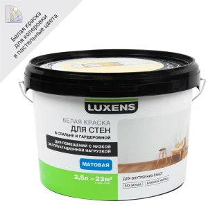 Краска для стен и потолков Luxens база A 2.5 л