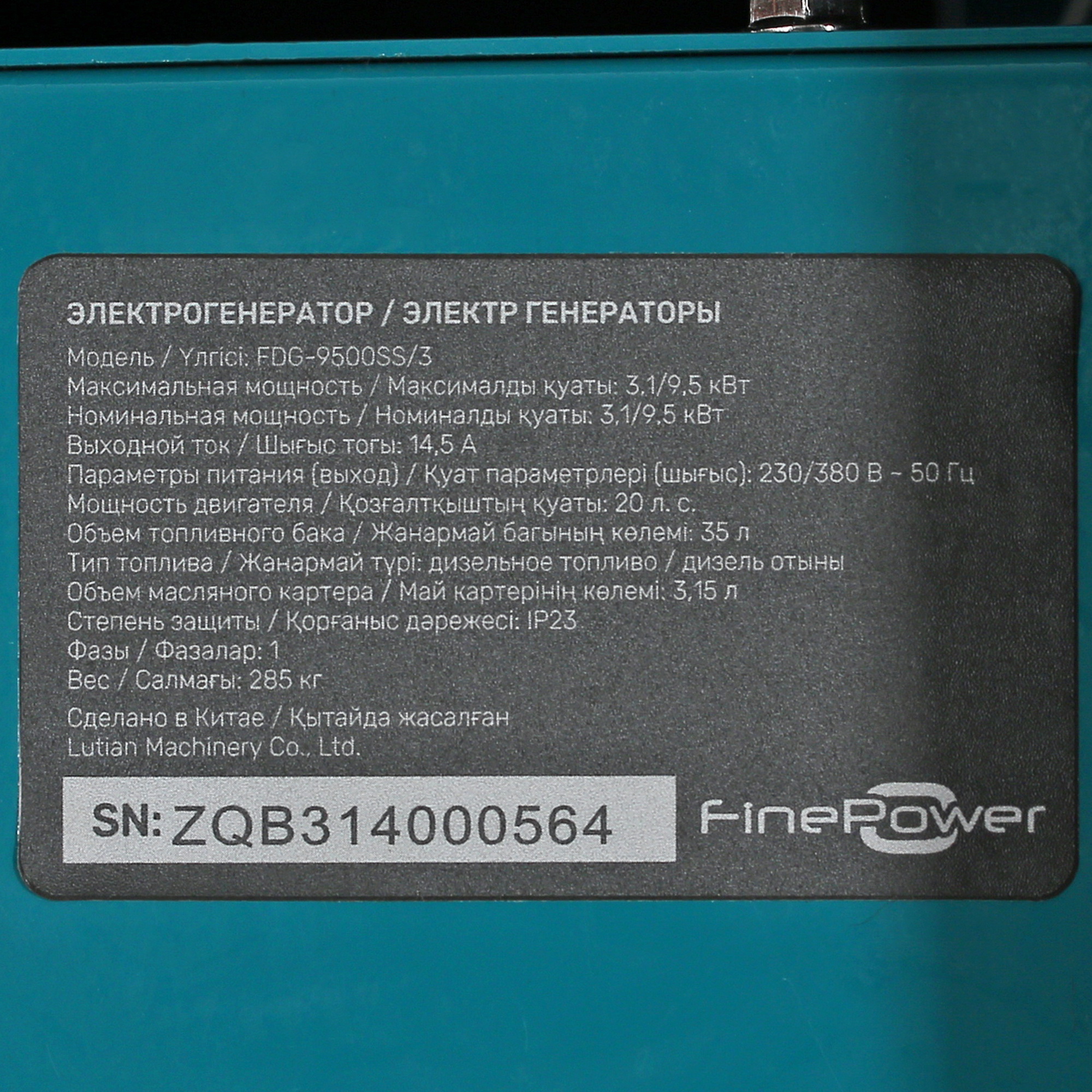 Электрогенератор  дизельный  FinePower FDG-9500SS/3 5403390 STDN-0037037 - Вид №10