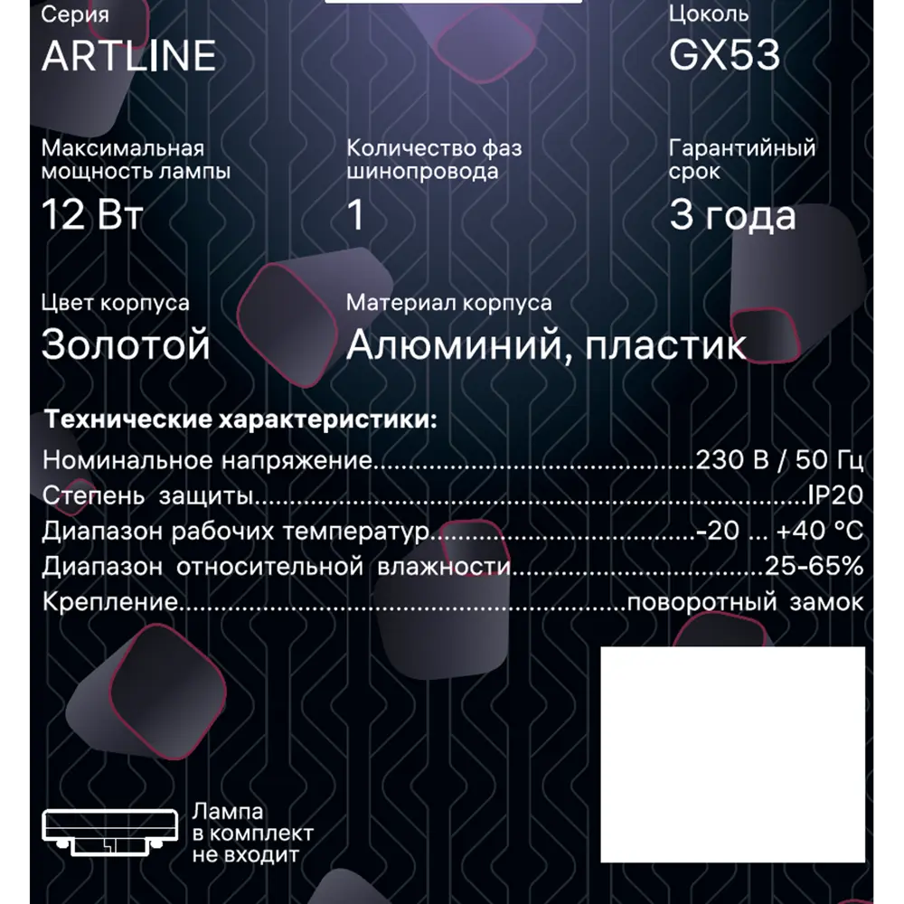 Трековый светильник спот поворотный Ritter Artline 85x80мм под лампу GX53 до 4м² металл/пластик цвет золото 84846918 STLM-2016806  - Вид №10