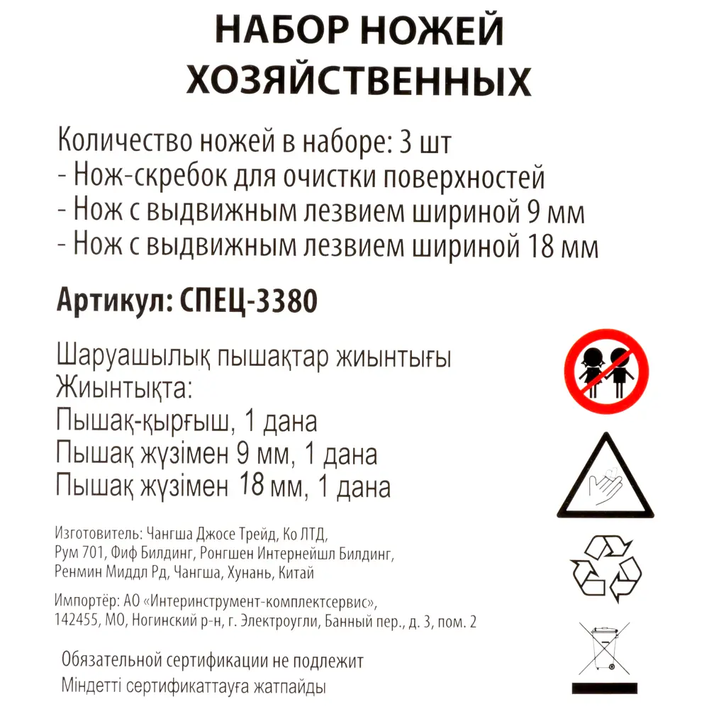 Набор ножей и скребков Спец, 3 шт. 82496899 STLM-2014152  - Вид №4