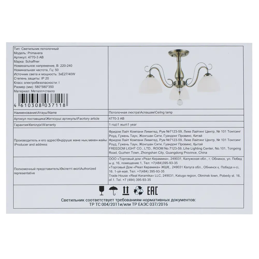 Люстра на штанге Primavera 3 лампы 12 м² цвет бронза SCHAFFNER STLM-2171529 - Вид №8