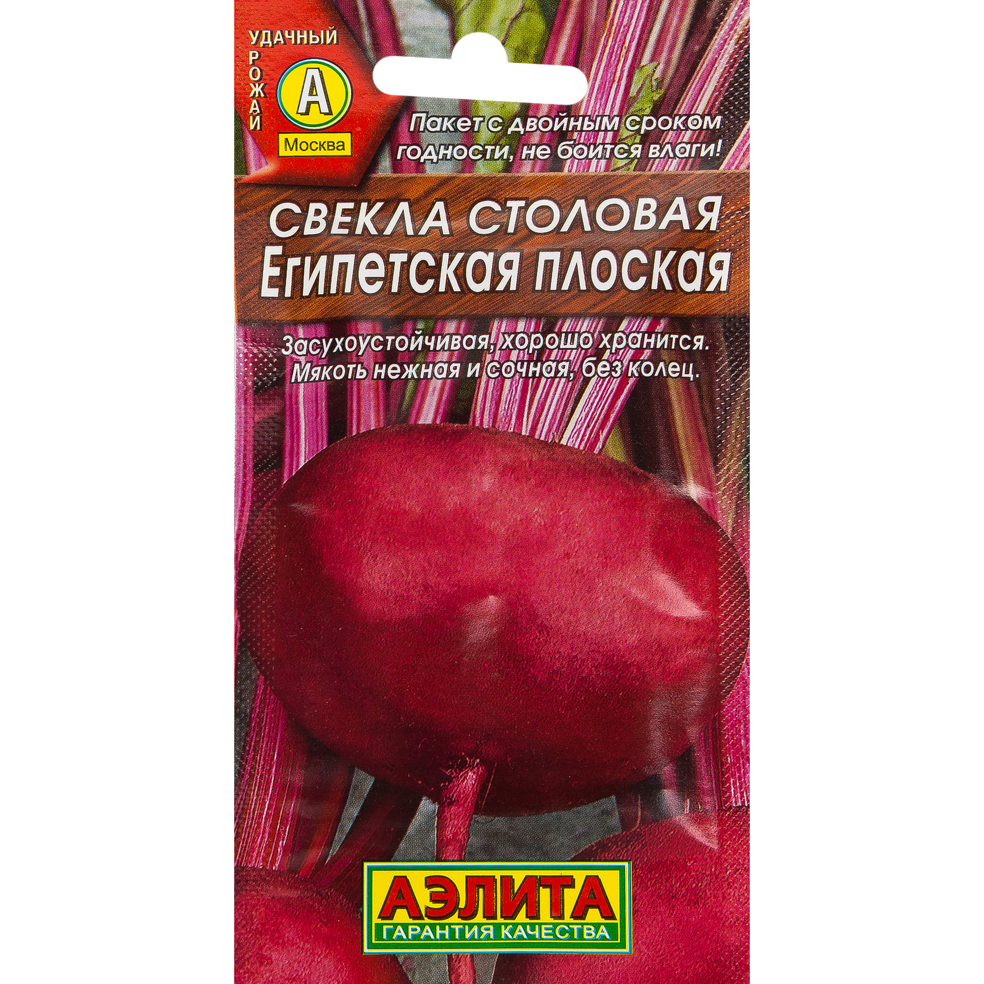 12158083 Семена овощей свёкла Египетская плоская Santreyd 