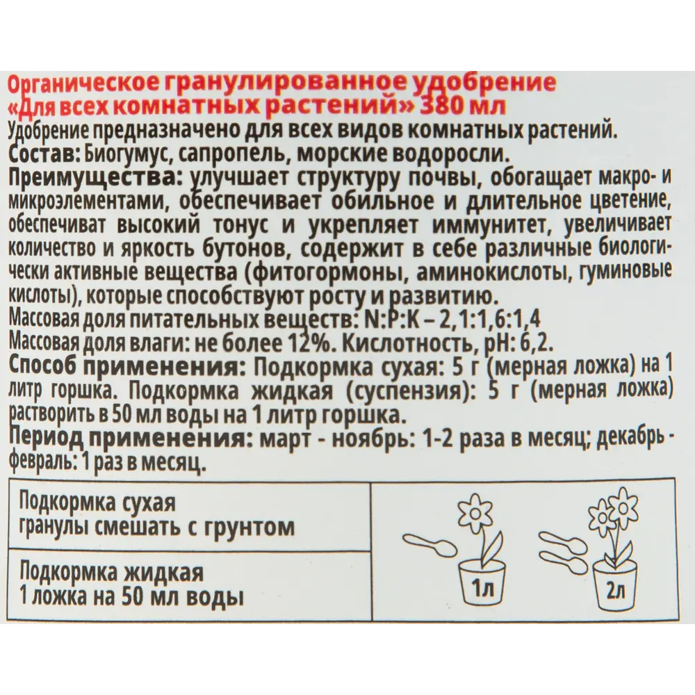 Удобрение Оргавит для комнатных 380мл STLM-2205889 - Вид №2