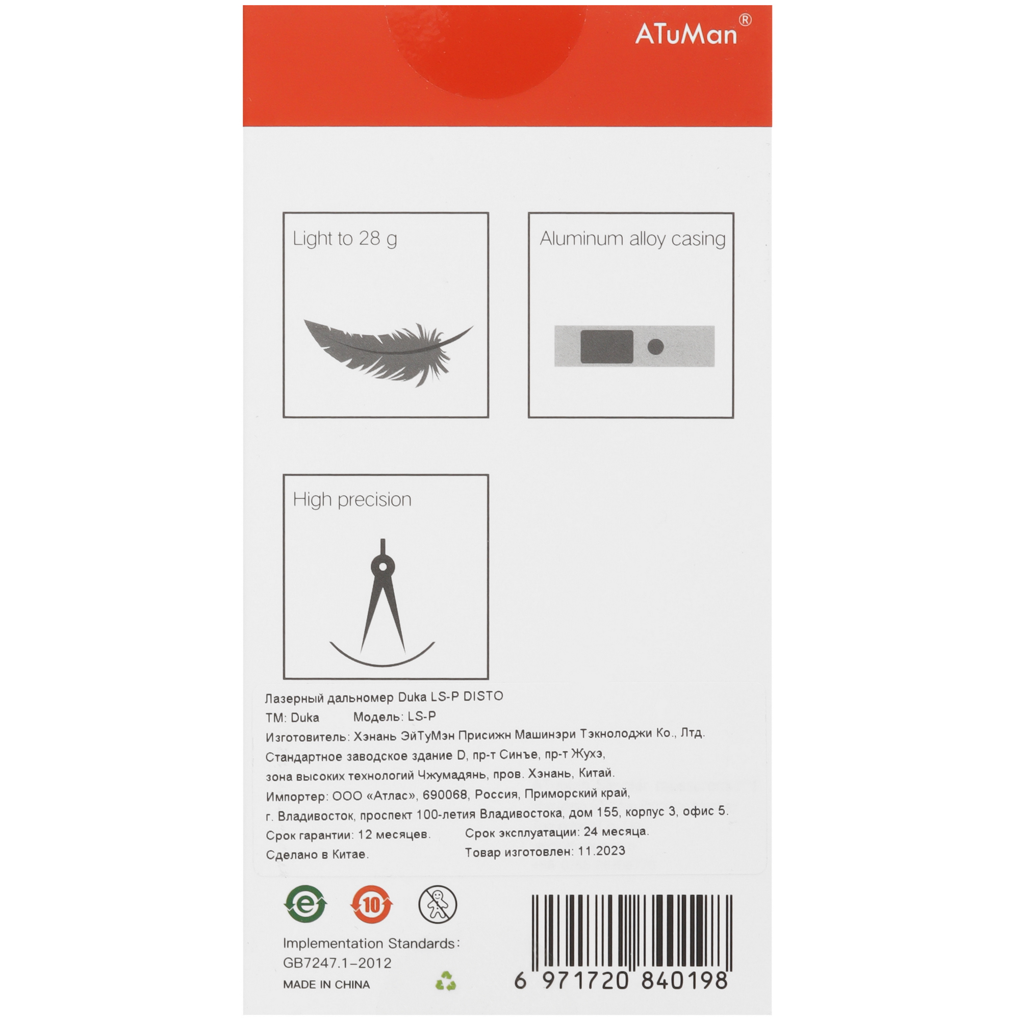 Лазерный дальномер Duka LS-P DISTO 5424923 STDN-0141023 - Вид №7