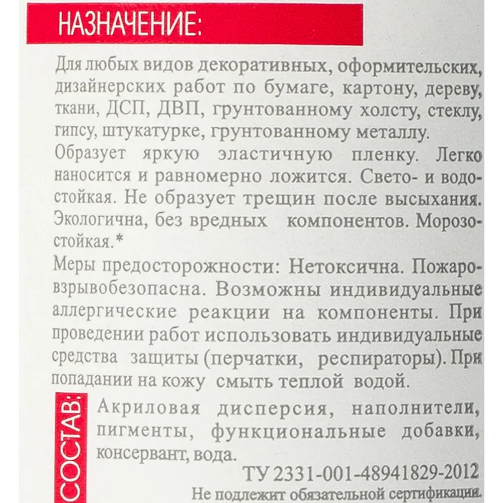 Краска акриловая Шедевр глянцевая цвет коралловый 60 г 82240938 STLM-2175568  - Вид №3