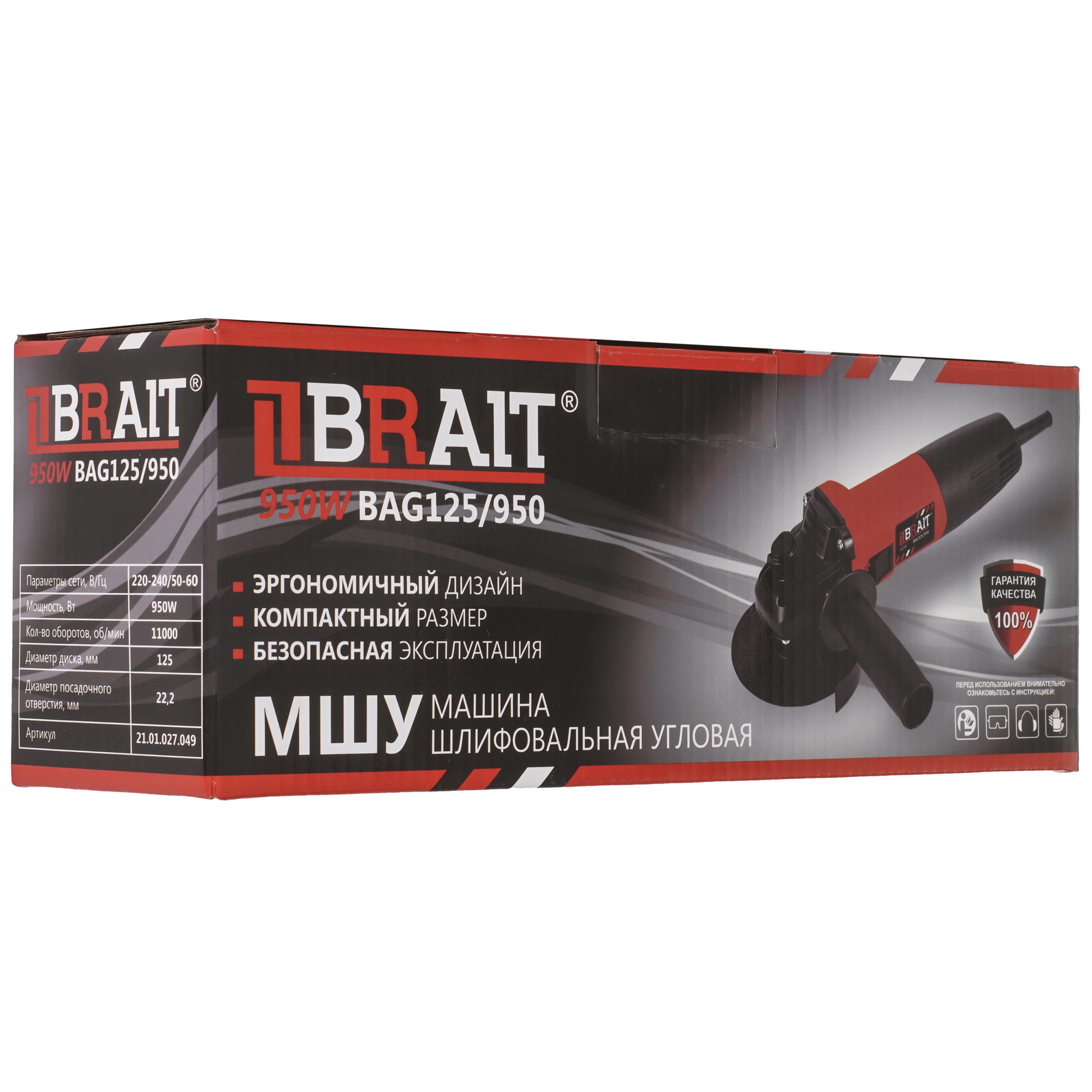 Углошлифовальная машина (УШМ) BRAIT BAG125/950 9230756 STDN-0066688 - Вид №7