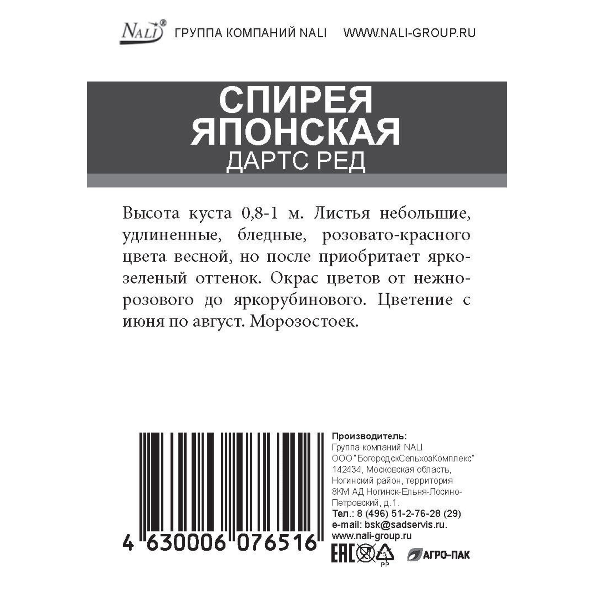 85670452 Спирея японская Дартс Ред ø15 h35 см Santreyd 