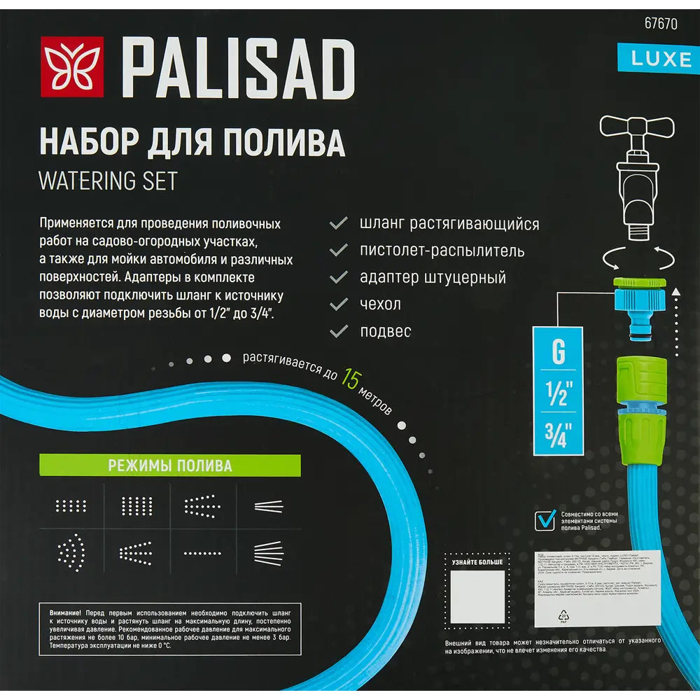 PALISAD LUXE - Поливочный набор с растягивающимся шлангом 5-15 м 89342192 STLM-1535478 - Вид №7