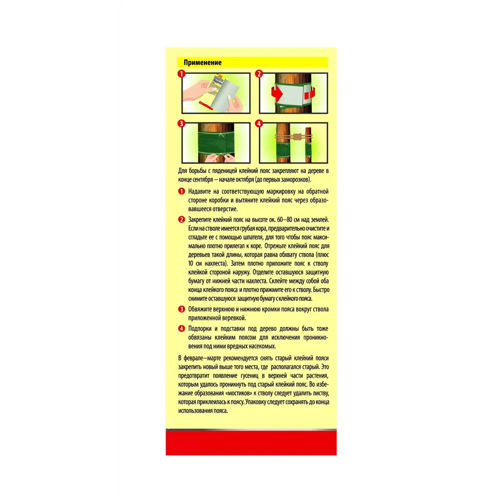 Aeroxon Защитный пояс от насекомых 4 метра для деревьев 89356102 STLM-0950589 - Вид №2