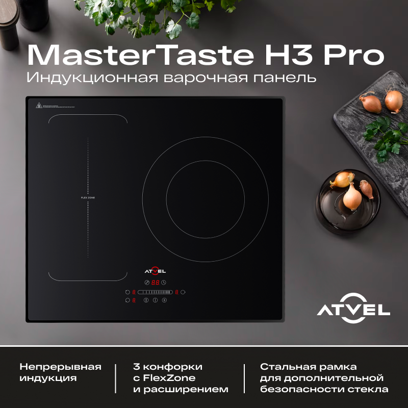 9224960 Индукционная варочная поверхность Atvel MasterTaste H3 Pro STDN-0002602 - Вид №6
