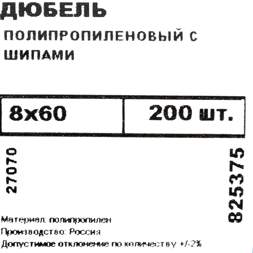Дюбель с шипами для полнотелых материалов 8х60 мм полипропилен цвет синий 200 шт. 82762166 STLM-2159013 НЕВСКИЙ КРЕПЕЖ  - Вид №4