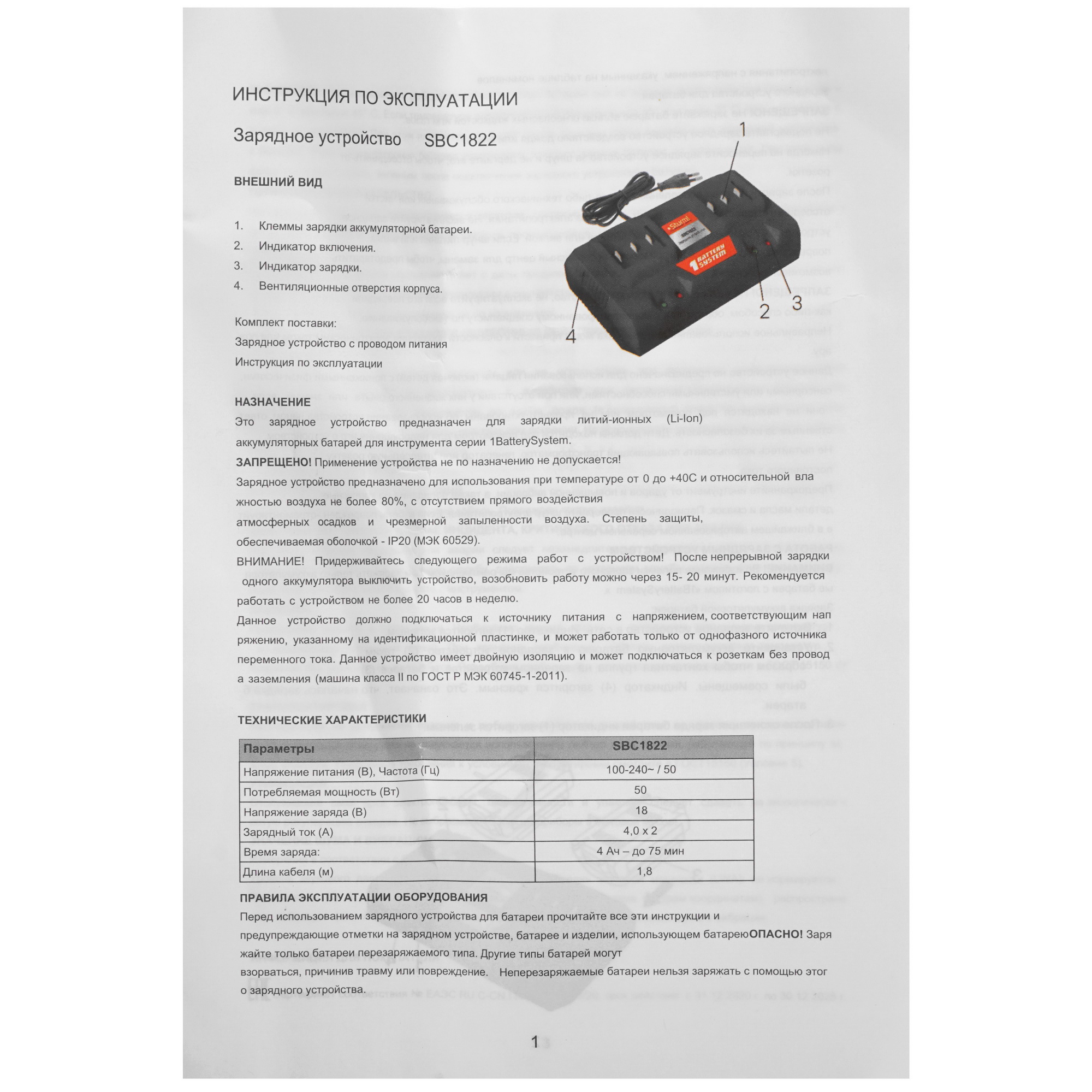Зарядное устройство Sturm! SBC1822 1BatterySystem 18V 5370922 STDN-0017597 - Вид №3