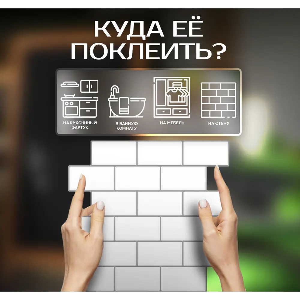 Наклейка декоративная 3D мозаика Белый кирпич 25x25 см 87087948 STLM-2004746 FBRUSH  - Вид №3