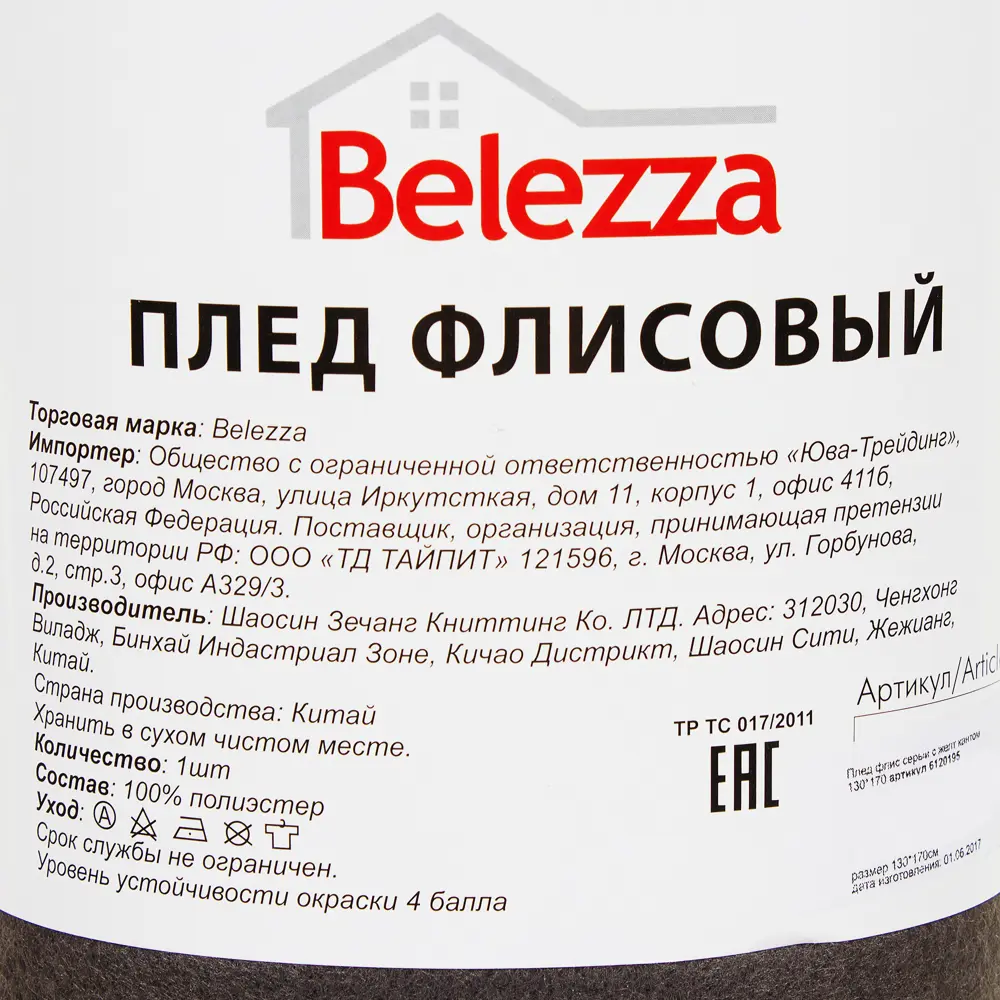 Плед 130x170 см флис цвет серый с жёлтым кантом 18620064 STLM-2047302 Santreyd  - Вид №4
