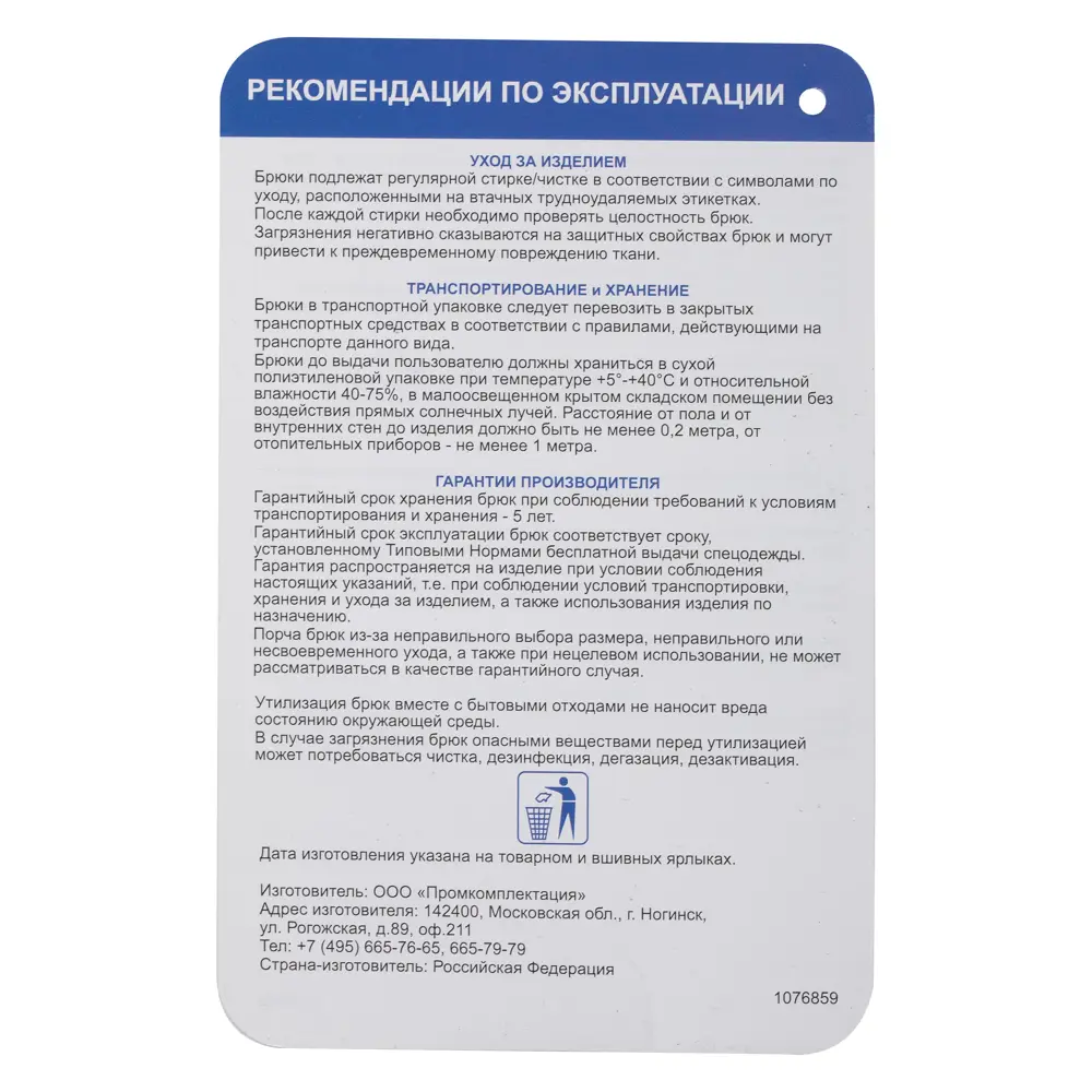 Брюки утеплённые Метелица размер 48-50 рост 182-188 83795292 STLM-2143714 Santreyd - Вид №4