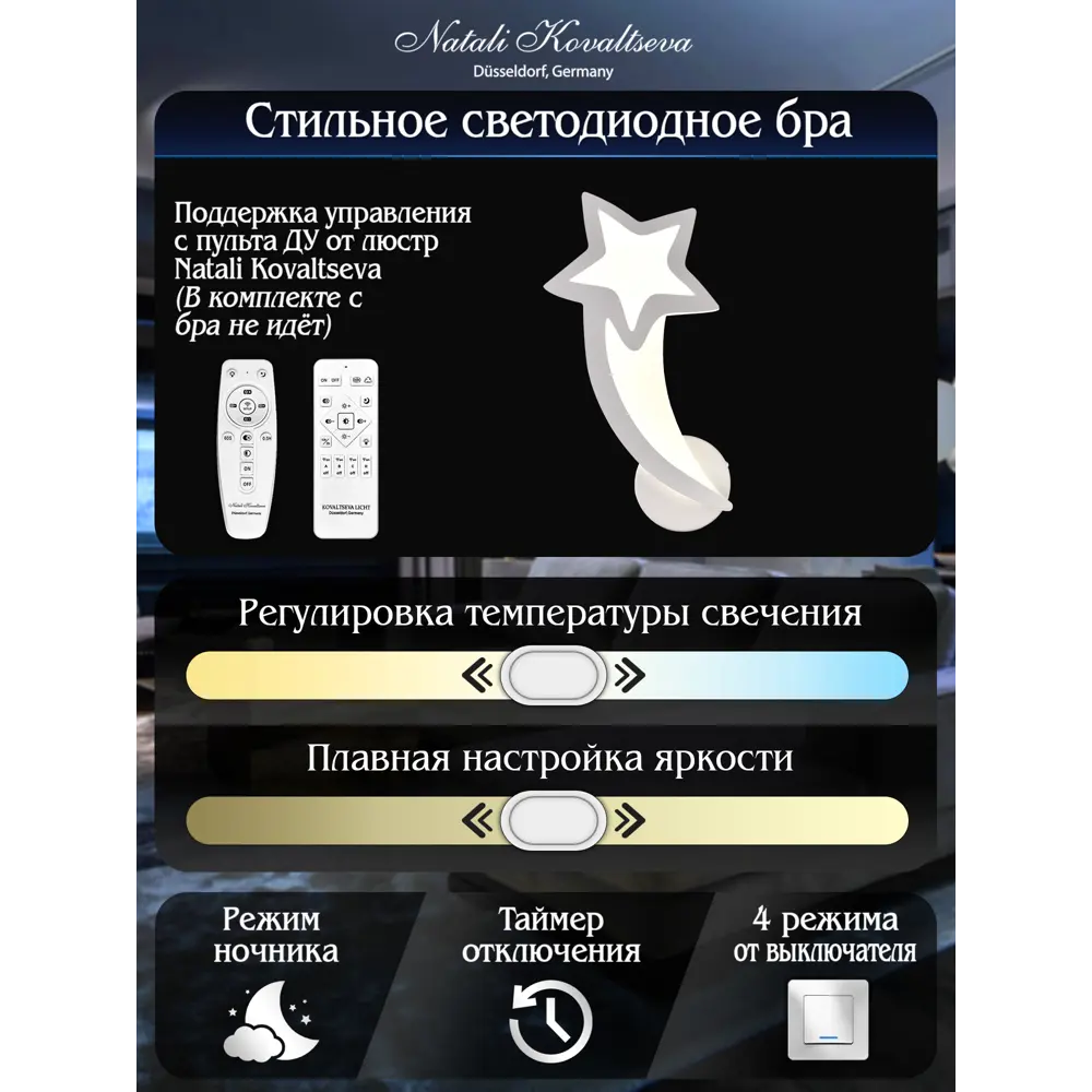Бра светодиодный Natali Kovaltseva Star 81145 регулируемый белый свет цвет белый STLM-2158080 - Вид №8