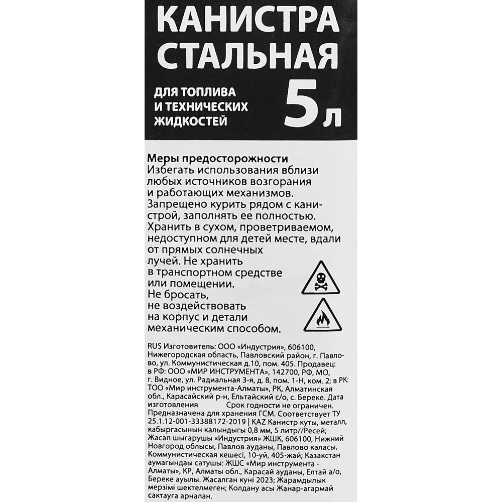 Канистра для топлива стальная 53140 5 л 87788448 STLM-2000446 Santreyd  - Вид №4