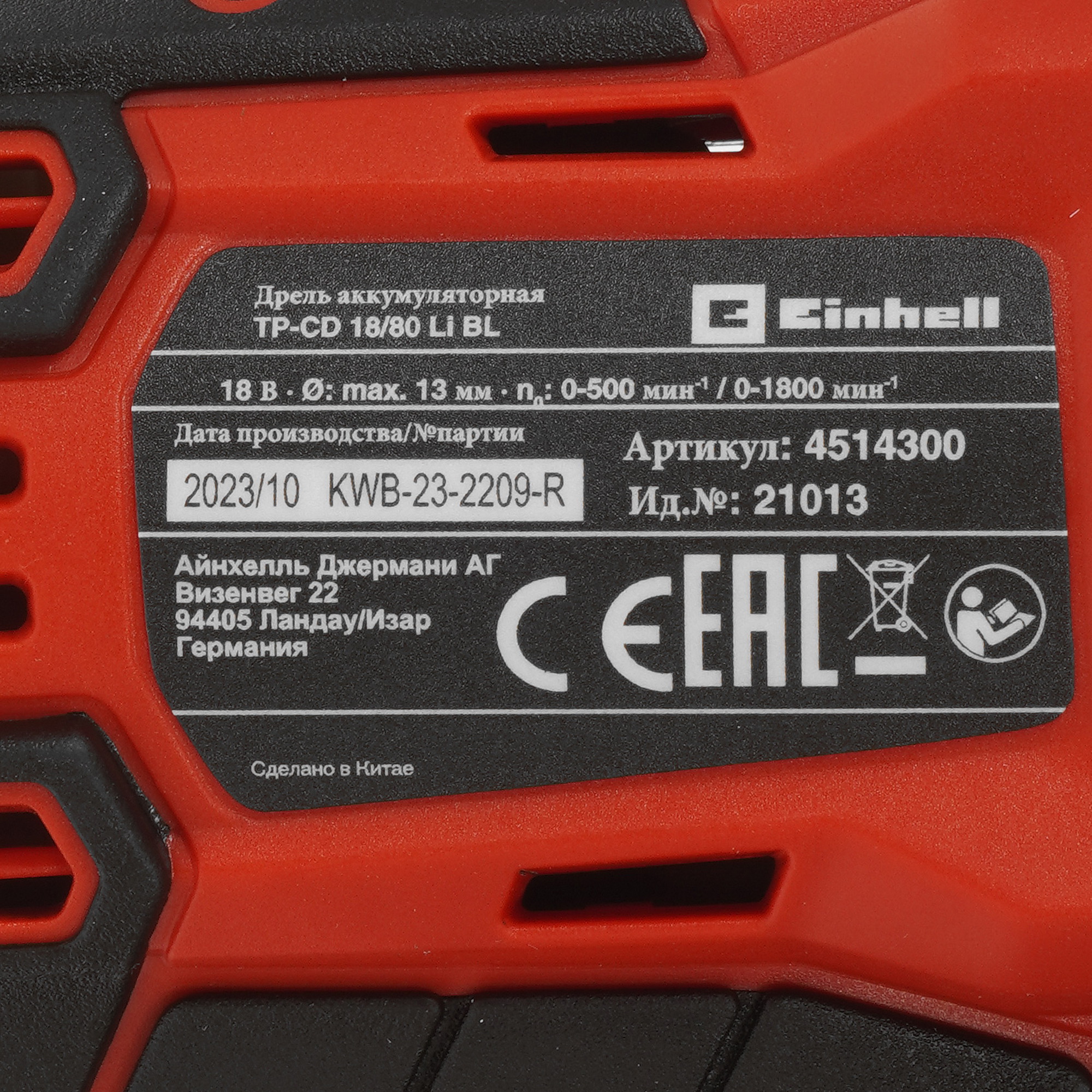 Дрель-шуруповерт Einhell TP-CD 18/80 Li BL-Solo Power X Change 18V  , Без ЗУ, Без АКБ 9086142 STDN-0151564 - Вид №2