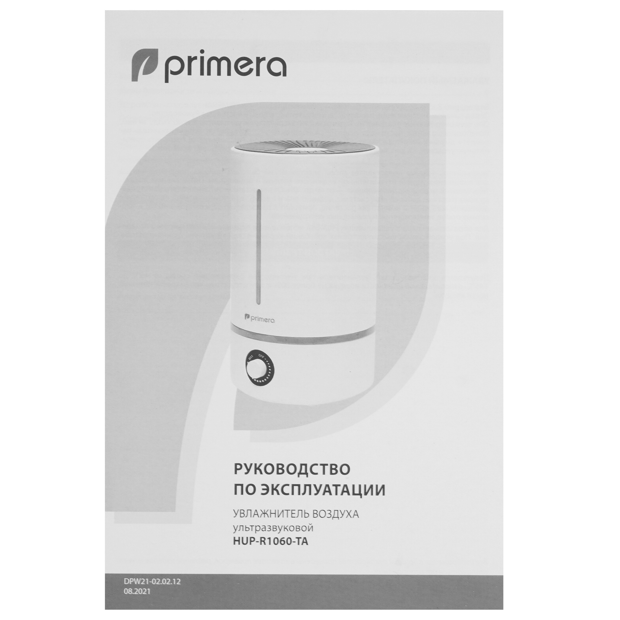 9914675 Увлажнитель воздуха Primera HUP-R1060-TA STDN-0125739 - Вид №6